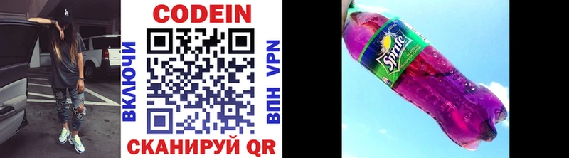 Codein напиток Lean (лин)  Первомайск 